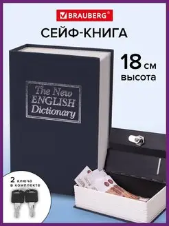 Сейф-книга шкатулка тайник для денег