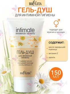 Гель-душ для интимной гигиены Intimate