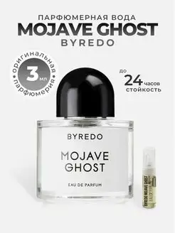 Духи цветочные восточные Byredo Mojave ghost