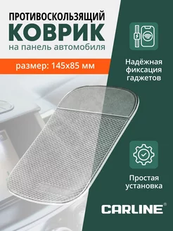 Коврик на панель авто противоскользящий