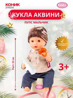 Кукла Аквини, пупс, 33 см