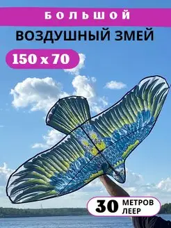 Воздушный змей Орел 150x70см, леер 30м