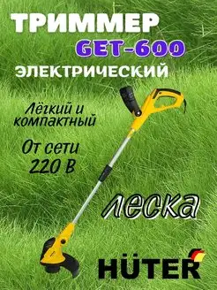 Электрический триммер садовый GET-600 для газона