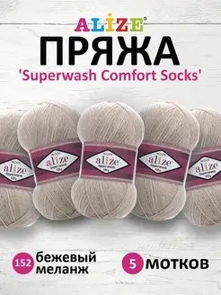 Пряжа Superwash Comfort Socks 100г 420м 5шт. 152