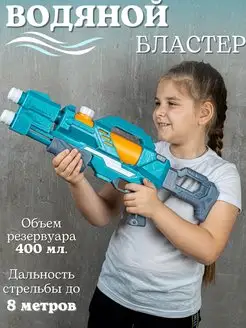 Игрушечный водный пистолет детский мощный водяной бластер