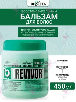 Бальзам профессиональный увлажняющий для волос revivor