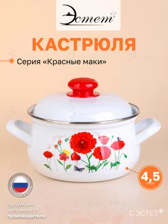 Кастрюля с крышкой эмалированная для плиты 4.5 литра