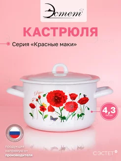 Кастрюля с крышкой эмалированная для всех плит 4.3 литра