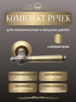 Ручка дверная межкомнатная премиум Орландо H500 матовый кофе