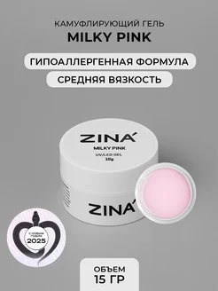 Гель для наращивания ногтей Milky Pink светло-розовый 15 гр