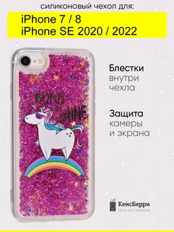 Чехол для iPhone 7, 8, SE 2020, SE 2022, серия Brilliant