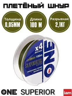 Шнур плетеный №ONE Superior 4X 100м 0,05мм