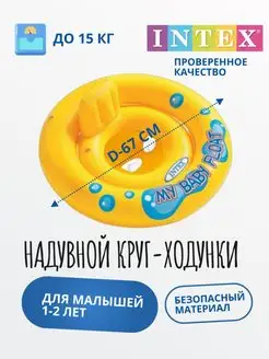 Круг-ходунки надувной для детей 1-2 лет