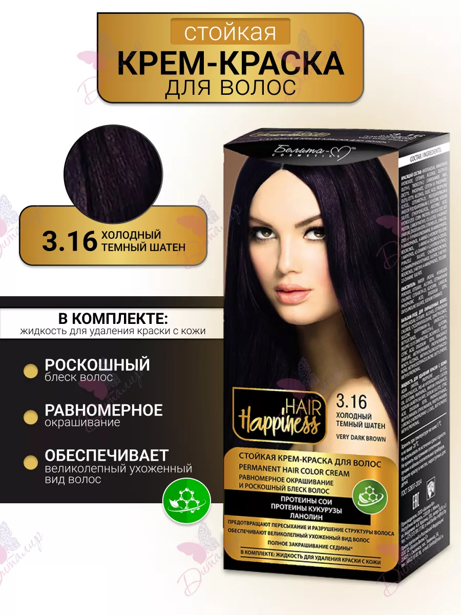 Крем-краска для волос HAIR Happiness BELITA-VITEX 32313337 купить за 345 ₽  в интернет-магазине Wildberries