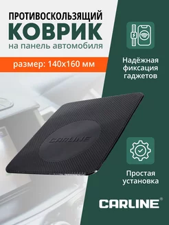 Коврик на панель авто противоскользящий