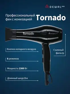 Фен профессиональный с ионизацией TORNADO