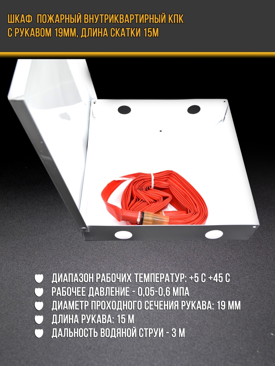 Пожарный шкаф с рукавом и стволом