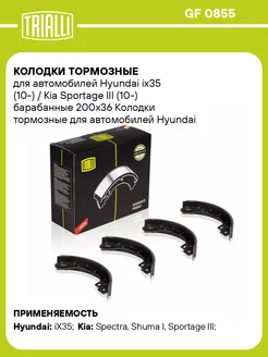 Колодки тормозные для а м Hyundai ix35 (10-) Kia GF 0855