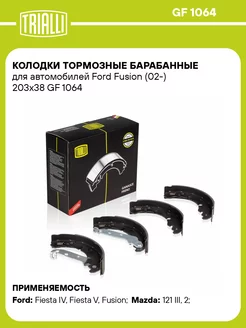 Колодки тормозные барабанные для а м Ford Fusion GF 1064