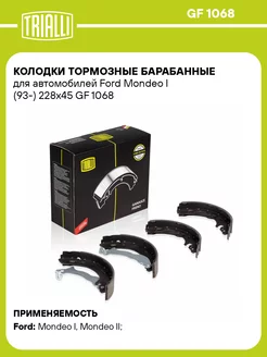 Колодки тормозные барабанные для а м Ford Mondeo I GF 1068