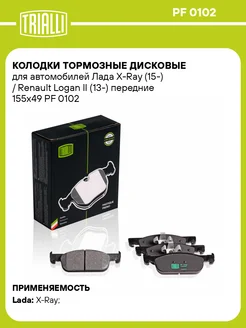 Колодки тормозные дисковые для а м Лада X-Ray PF 0102