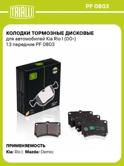 Колодки тормозные дисковые передние для а м Kia PF 0803