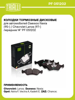 Колодки тормозные для а м Daewoo Nexia (95-) PF 051202