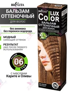 Профессиональный оттеночный бальзам для волос color lux