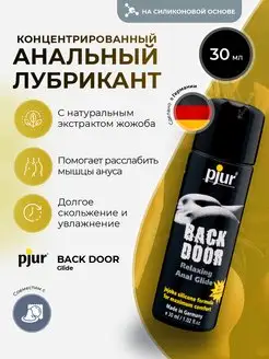 Анальный лубрикант Back Door Relaxing Anal Glide