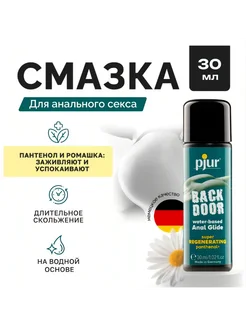 Анальная смазка Back Door Regenerating Anal Glide 18+