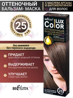 Профессиональный оттеночный бальзам для волос color lux