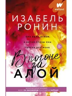 В погоне за Алой книга 1