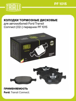 Колодки тормозные дисковые передние для а м Ford PF 1015