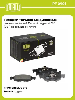 Колодки тормозные дисковые передние для а м PF 0901