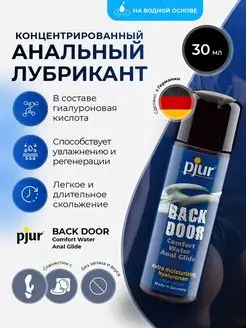 Лубрикант Back Door Comfort Moisturising Water Anal Glide