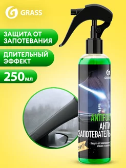 Антизапотеватель для стекол автомобиля Antifog, 250 мл