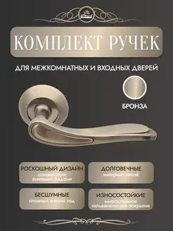 Ручка дверная межкомнатная премиум Орландо H228 бронза