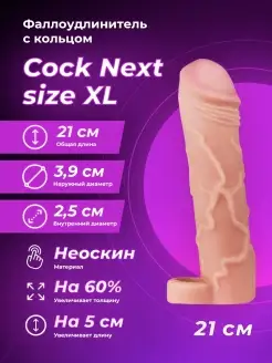 Фаллоудлинитель неоскин с кольцом Next Size XL