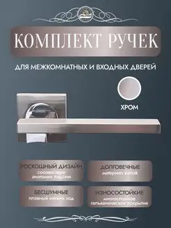 Ручка дверная межкомнатная премиум Орландо H114 хром