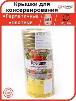 Крышки для консервирования закаточные 50 шт