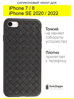 Чехол для iPhone 7, 8, SE 2020, SE 2022, серия Boteg