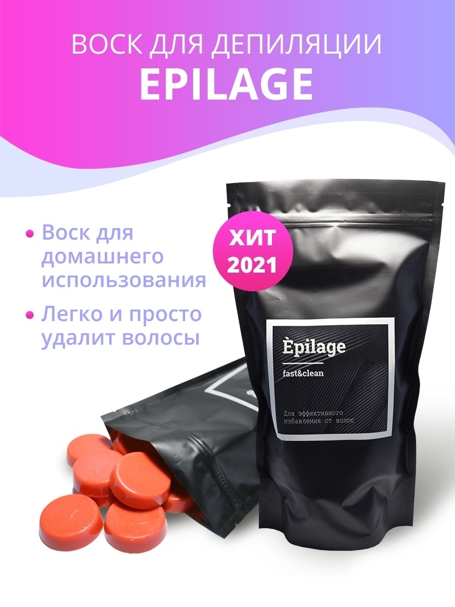 Паста для депиляции epilag epilage