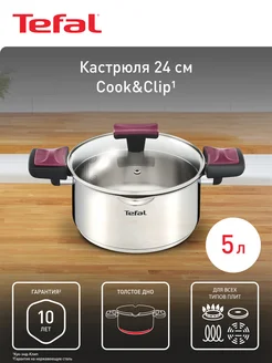 Кастрюля Cook & Clip 24 см с крышкой, подходит для индукции