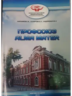 Профсоюз ALMA MATER