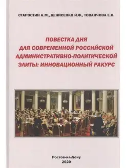 Повестка дня для современной российской элиты