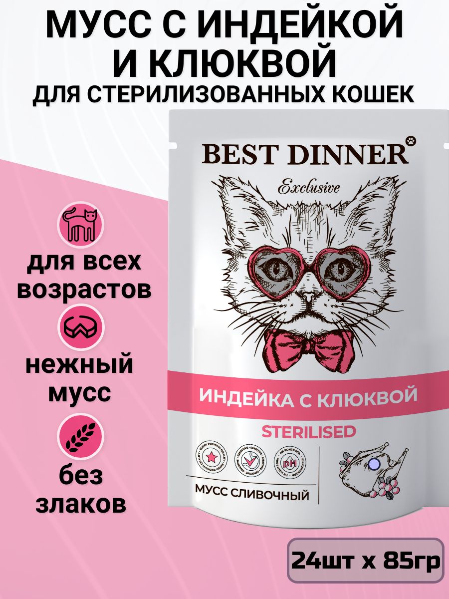 Best dinner корм для кошек отзывы