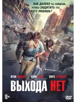 Выхода нет (2015) DVD