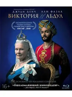 Виктория и Абдул (Blu-ray)