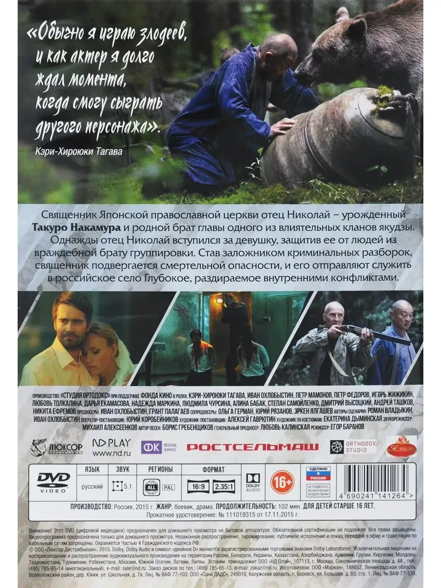 Иерей-Сан: Исповедь Самурая DVD НД Плэй 32361551 Купить За 259.