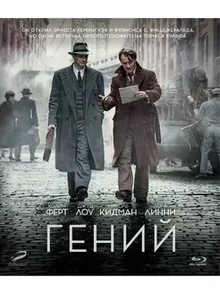 Гений (2016) (Blu-ray)